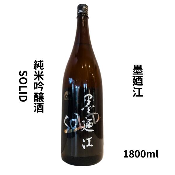 乐天商城 - 【期間限定】100円OFFクーポン配布中｜父の日 ギフト墨廼江【すみのえ】 墨廼江　純米吟醸 SoLiD（ソリッド） 1800ml 【日本酒】 お酒