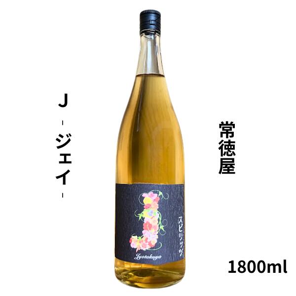 Rakuten - 【期間限定】100円OFFクーポン配布中｜父の日 ギフト 常徳屋　J　スピリッツ　1800ml お酒 父の日 お中元 ギフト プレゼント 家飲み 晩酌用 ご褒美酒 小野酒店