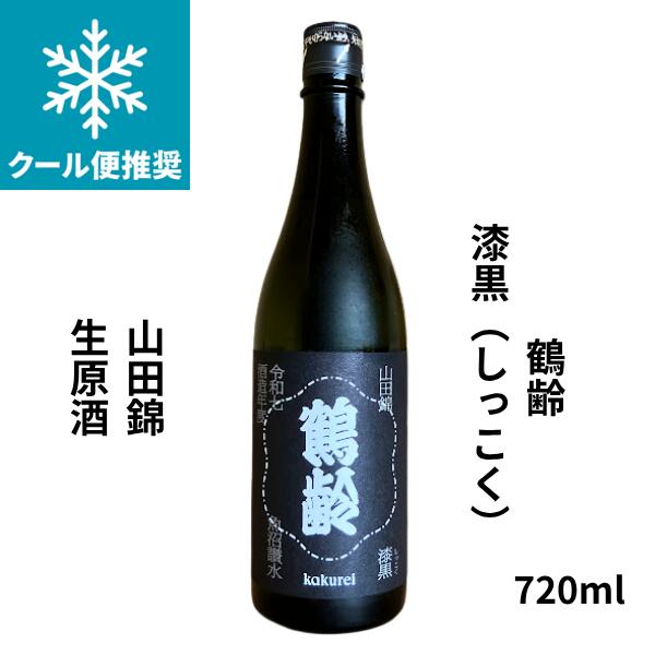 乐天商城 - 【期間限定】100円OFFクーポン配布中｜父の日 ギフト鶴齢【かくれい】漆黒（しっこく）山田錦　生原酒　720ml 【日本酒】 お酒