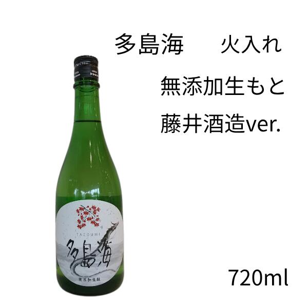 「生もと(きもと)造り」による複雑な味わい。 自然の乳酸菌の力を活かした心地よい酸味と、米の骨太な旨味とコクがしっかりと感じられ、無添加ならではの自然な味わいと火入れによる落ち着いたまとまりがあります。 冷やして飲むのはもちろん、常温やぬる燗、熱燗にすると旨みがグッと開きます。 濃いめの味付けの料理や和食と相性が良い1本です‼ 産　　地 山口県 蔵　　元 藤井造場 原　　料 山田錦、春陽 アルコール度数 15度 精米歩合 非公開 日本酒度 - 酸　　度 - 容　　量 720ml　