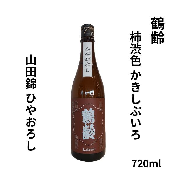 季節限定「ひやおろし」 冬に仕込んだお酒を春・夏の間熟成させ、秋の訪れとともに出荷される秋限定の銘柄です。 フルーティー過ぎず、しっかりとしたお米のコクを感じられる味わいです。 ひやおろしなっらではの熟成感は常温やぬる燗にするとさらに旨味がひろがります。秋の味覚や濃いめの味付けのお料理と相性抜群です。 産　　地 新潟県 蔵　　元 青木酒造 原　　料 米、米こうじ アルコール度数 14度 精米歩合 -- 日本酒度 -- 酸　　度 -- 容　　量 720ml　