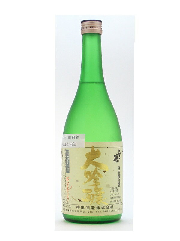 ひこ孫【ひこまご】 純米大吟醸 720ml 【日本酒】 お酒