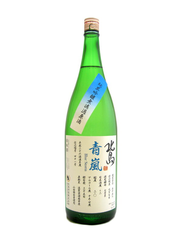 父の日 ギフト プレゼント 北島【きたじま】 ＜青嵐＞ 純米吟醸原酒 1800ml 【日本酒】 お酒