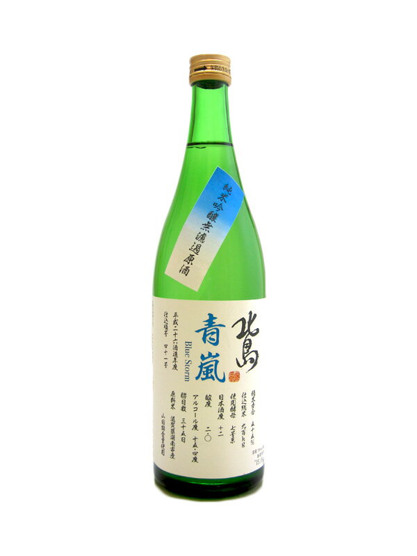 父の日 ギフト プレゼント 北島【きたじま】 ＜青嵐＞ 純米吟醸原酒 720ml 【日本酒】 お酒