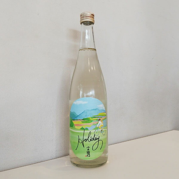 小左衛門 Holiday サイクリング 純米大吟醸 生 720ml【日本酒】 お酒