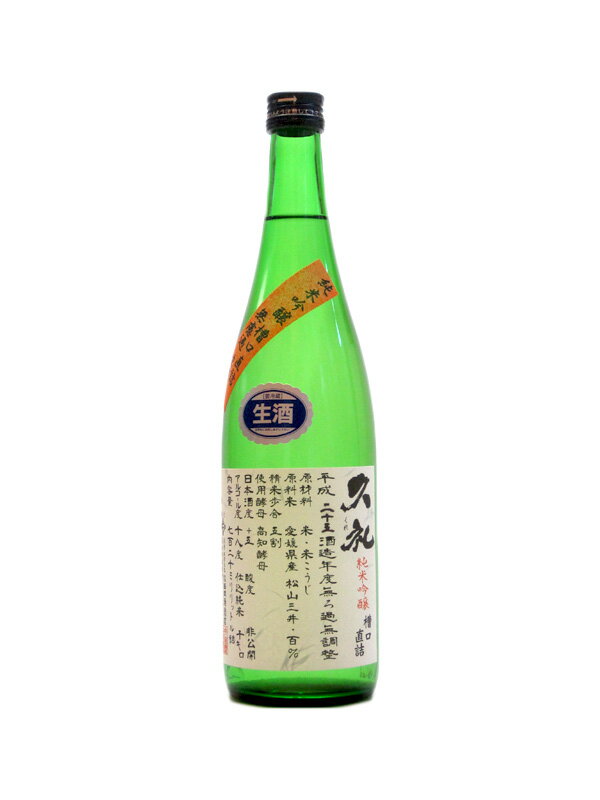 久礼【くれ】 純米吟醸 槽口直詰 無濾過生原酒 720ml【日本酒】 お酒