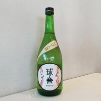 来福【らいふく】 球春 純米 720ml 【日本酒】 お酒 野球