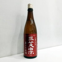 三笑楽 さんしょうらく 蔵出生原酒　1800ml 【お酒】 【日本酒】三笑楽酒造 富山県【要冷蔵】