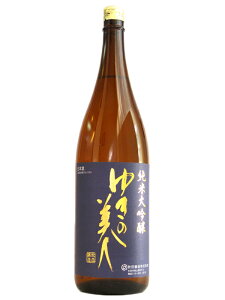 秋田県 秋田醸造 ゆきの美人【ゆきのびじん】 純米大吟醸 1800ml 【日本酒】 お酒