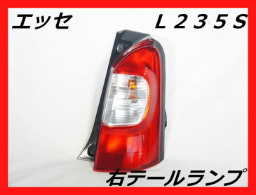 ダイハツ　L235S　エッセ　右テールランプ【中古】TOKAI　DENSO