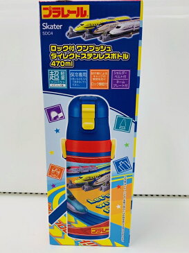 スケーター スポーツボトル 子供用 ステンレス 水筒 プラレール 470ml 【新品未使用】46296