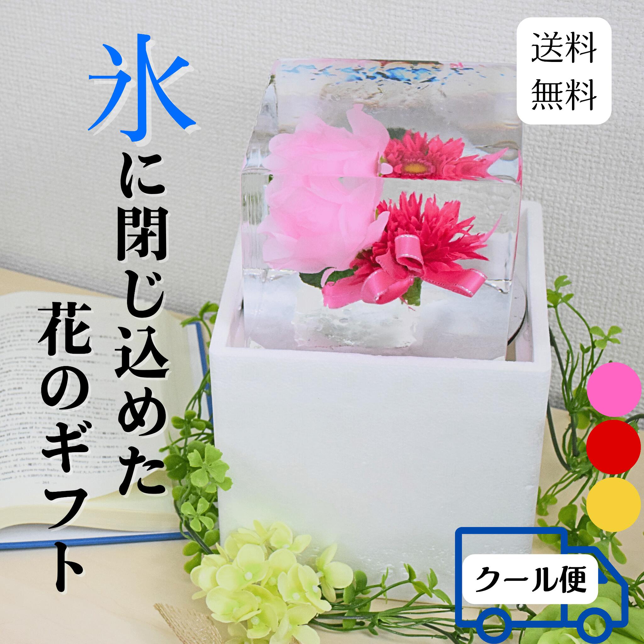 Rakuten - 氷華SS 氷アート 飾る氷 儚い 透明度 花 造花 アート 特別な時間 氷の華 花氷 ギフト サプライズ 雰囲気作り 演出 記念日 冬のギフト 納涼 テーブル装飾 被らない hyoukaSS