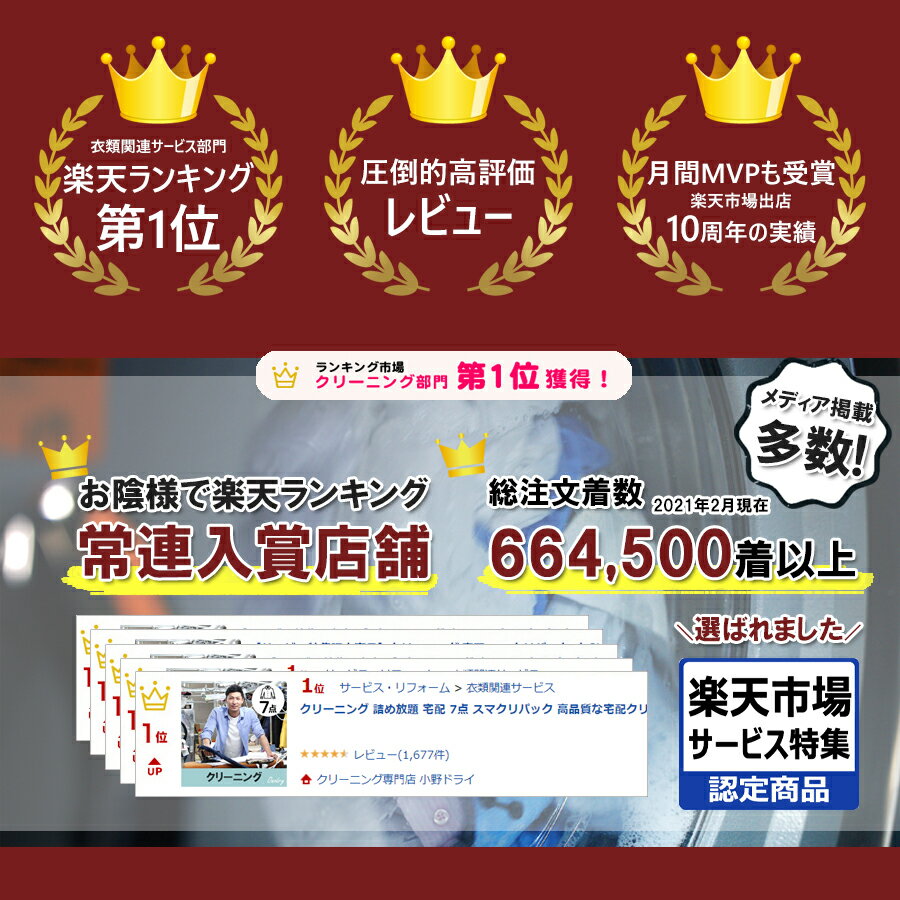 楽天市場 クーポン利用で更に500円off クリーニング 詰め放題 宅配 スマクリパック入れ放題 得パック 高品質な宅配クリーニング バッグに入るまで詰め放題 サービス特集認定商品 クリーニング専門店 小野ドライ 40代 みんなのレビュー 口コミ 楽天市場 クーポン利用で更に500円off クリーニング 詰め放題 宅配 スマクリパック入れ放題 得パック 高品質な宅配クリーニング バッグに入るまで詰め放題 サービス特集認定商品 クリーニング専門店 小野ドライ 40代 みんなのレビュー 口コミ