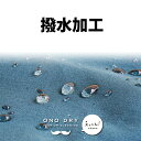 オプション ≪超撥水加工≫ クリーニング 小野ドライ