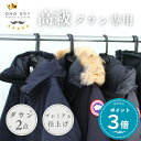 クリーニング【春の衣替えフェア】全品ポイント3倍// プレミアムダウン2点 クリーニングパック 小野ドライ【サービス特集認定商品】高級 ダウンジャケット