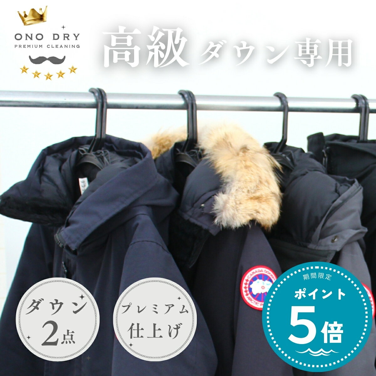 クリーニング【BLACK　FRIDAY】対象商