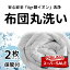 【楽天スーパーSALE対象】29%OFF//【保管サービス付き】布団 クリーニング 宅配 スマクリふとん専科 2点【羽毛布団限定】 高品質 クリーニング