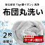 【期間限定】今だけ、500円OFFクーポン//【保管サービス付き】布団 クリーニング 宅配 スマクリふとん専科 2点【羽毛布団限定】 高品質 クリーニング