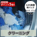 クリーニング【GWセールポイント5倍】詰め放題 宅配 スマクリパック入れ放題 得パック 高品質な宅配クリーニング バッグに入るまで詰め放題小野ドライ【サービス特集認定商品】