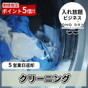 クリーニング【4/17 13:00~ポイント5倍】詰め放題 宅配 スマクリパック入れ放題 ビジネスマンパック 高品質な宅配ク…