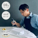 クリーニング 詰め放題 宅配 10点 高級 宅配クリーニング 小野ドライ 10点パック 【サービス特集認定商品】