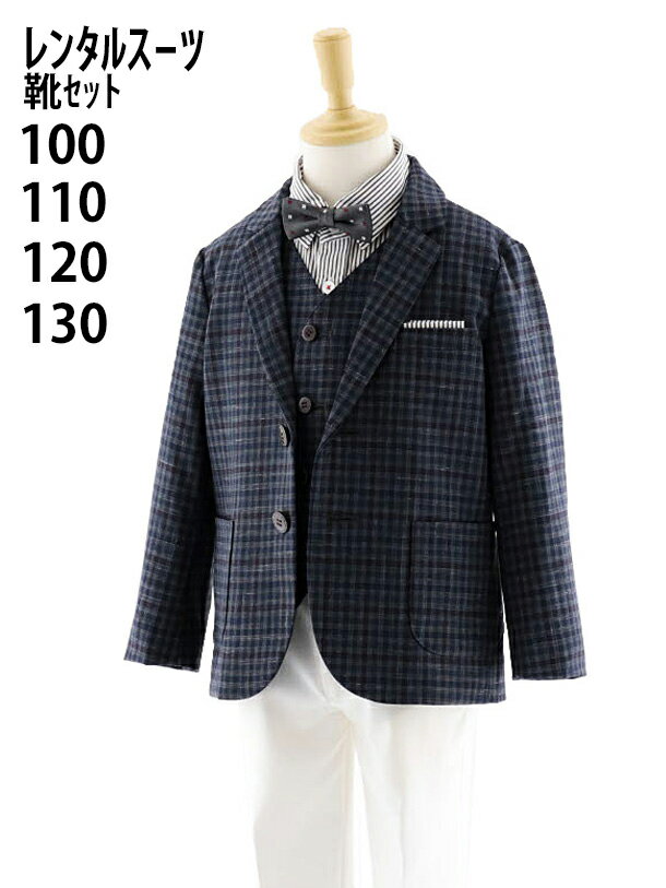 Rakuten - 【レンタル】男の子 スーツ 1007 フォーマル 子供スーツレンタル【靴セット】 【おとこのこ 男子 シャツ パンツ 100cm 110cm 120cm 130cm 結婚式 発表会 コンクール ピアノ 入学式 卒園式 小学校 卒服 制服】 E.ZEGNA グレー 細身 送料無料