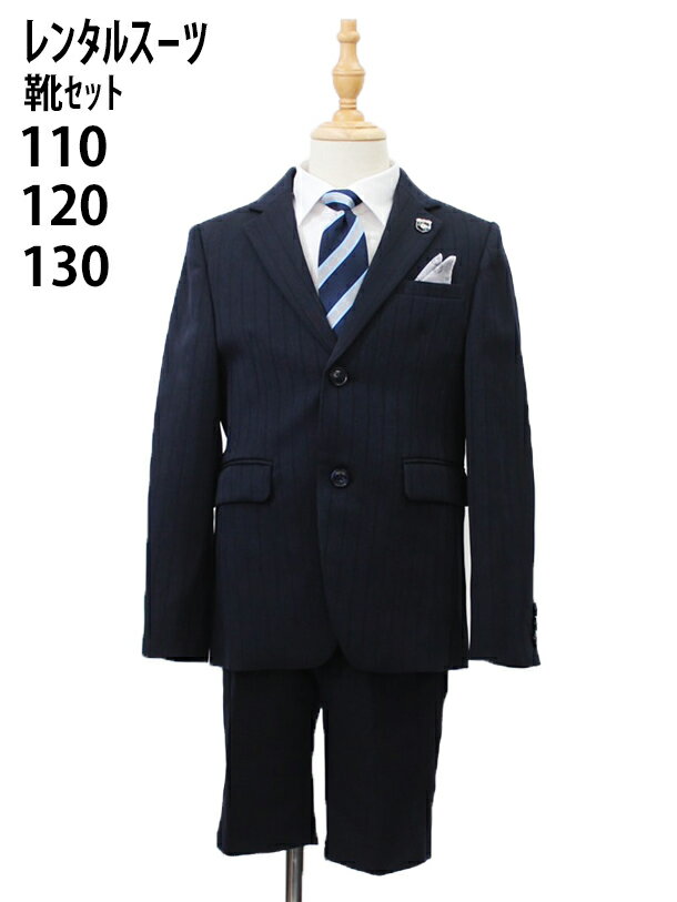 [Rental] Boys' Suit [Chopin] Wide Shadow Stripe Suit Set 110cm 120cm 130cm Formal Children's Suit Rental [Shoes Set] [Boys' Shirt Pants Wedding Recital Competition Piano Entrance Ceremony Graduation Ceremony Elementary School Graduation Outfit Uniform]