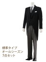 【レンタル】モーニングレンタル 【0004】 標準タイプ 7点セット〔結婚式〕〔貸衣装〕〔父親〕〔礼装〕〔式典〕〔格安〕★往復送料無料★fy16REN07