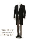 【レンタル】モーニング【E001】 フロックタイプ 11点フルセット〔結婚式〕〔貸衣装〕〔父親〕〔礼装〕〔式典〕〔格安〕モーニング レンタル 結婚式・挙式・披露...