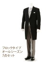 【レンタル】モーニングレンタル【E001】 フロックタイプ 7点セット〔結婚式〕〔貸衣装〕〔父親〕〔礼装〕〔式典〕〔格安〕★往復送料無料★fy16REN07
