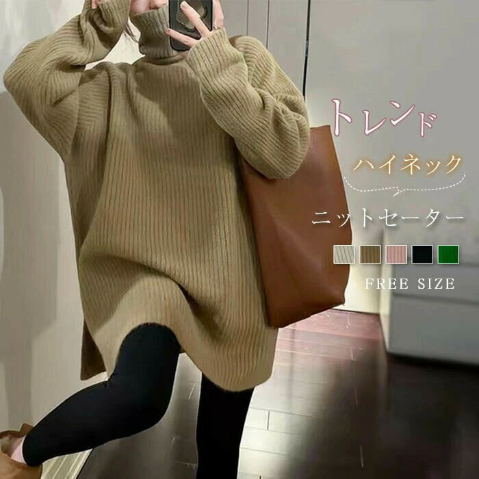 Rakuten - ニットセーター ニット セーター レディース ロングセーター タートルネック ハイネック 秋冬 長袖 スリット レイヤード カットソー 厚手 プルオーバー ニットトップス 無地
