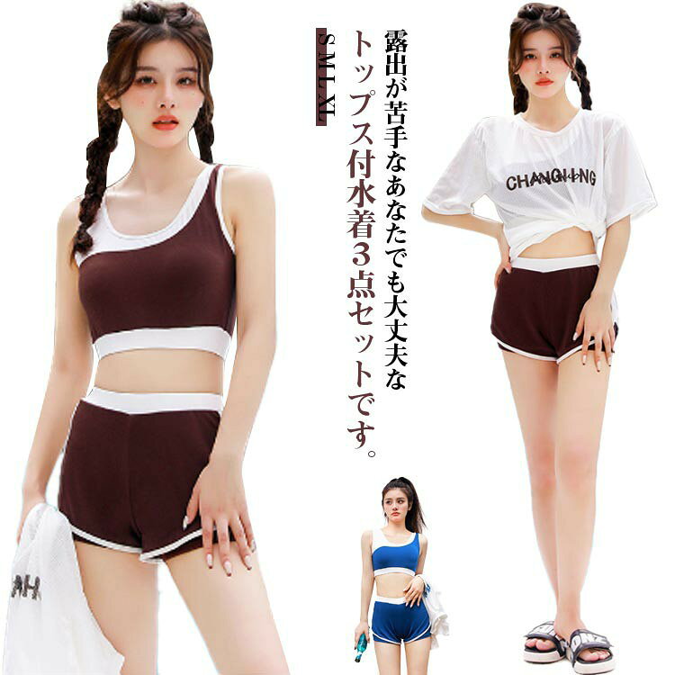 Rakuten - 水着 レディース 中学生 高校生 女の子 3点セット フィットネス水着 体型カバー スポーティー 露出控え 修学旅行 セパレート タンキニ ショートパンツ 学生 少女 小胸にも 夏 水着 韓国 スポーツ ビーチ 海 プール 10代 20代 30代