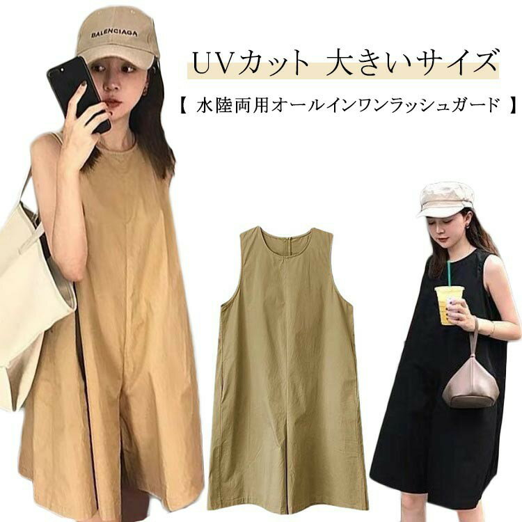 Rakuten - ラッシュガード サロペット 水陸両用 ロンパース 水着 レディース 体型カバー ノースリーブ パンツ ゆったり 大きいサイズ ガウチョパンツ 夏 ワイドパンツ 可愛い お洒落 オールインワン 旅行 海 ビーチ UVカット サイドポケット