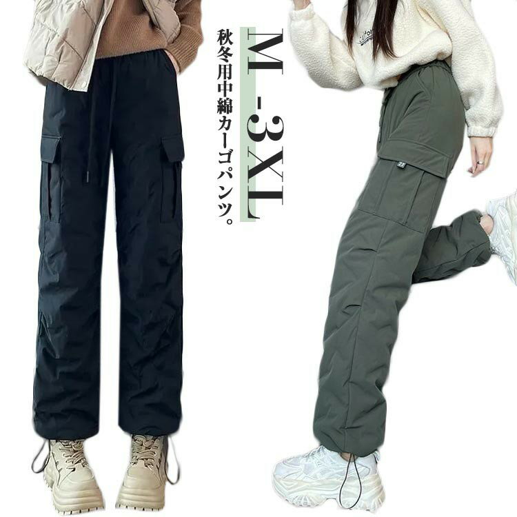 Rakuten - カーゴパンツ レディース 秋冬 中綿パンツ ハイウェスト 中綿 パンツ おしゃれ 暖かい 防寒ズボン ボトムス 可愛い 体型カバー カジュアル 防寒着 通勤 通学 ストリート系 おしゃれ M L XL 2XL 3XL