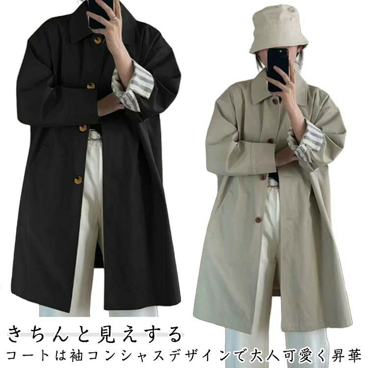 Rakuten - ステンカラーコート レディース スプリングコート トレンチコート ロングコート 通勤 就活 休日 卒業式 入学式 大人 女性 母 ビジネス アウター ライトアウター トレンチ シングル アウター コート ステンカラーコート 大きいサイズ スーツ