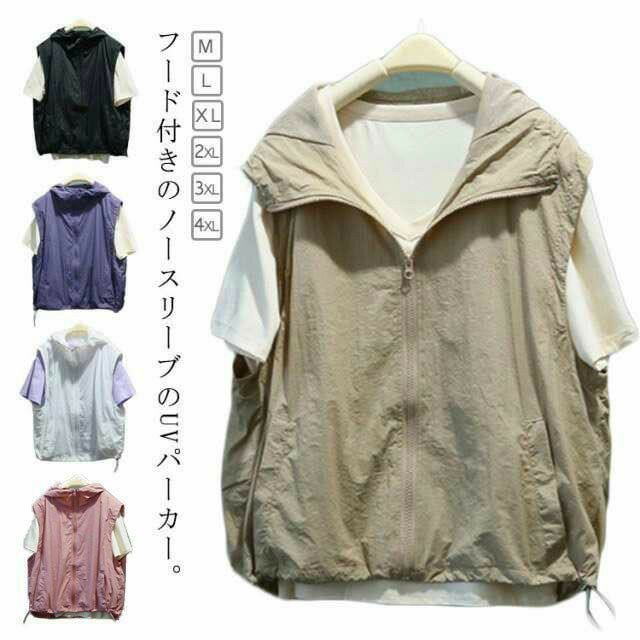 Rakuten - ベスト ジレ レディース トップス パーカー アウター ノースリーブ 重ね着 レイヤード ジャケット 薄手 前開き 無地 羽織り ライトアウター フード付き 春 夏 大人 着回し 涼しい ひんやり UVカット