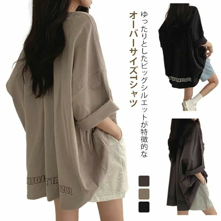 Rakuten - ビッグ レディース tシャツ tシャツ オーバーサイズ 半袖 トップス ロンt 夏 綿 カジュアル トレンド ゆったり 大きいサイズ クルーネック カットソー 春 Tシャツ