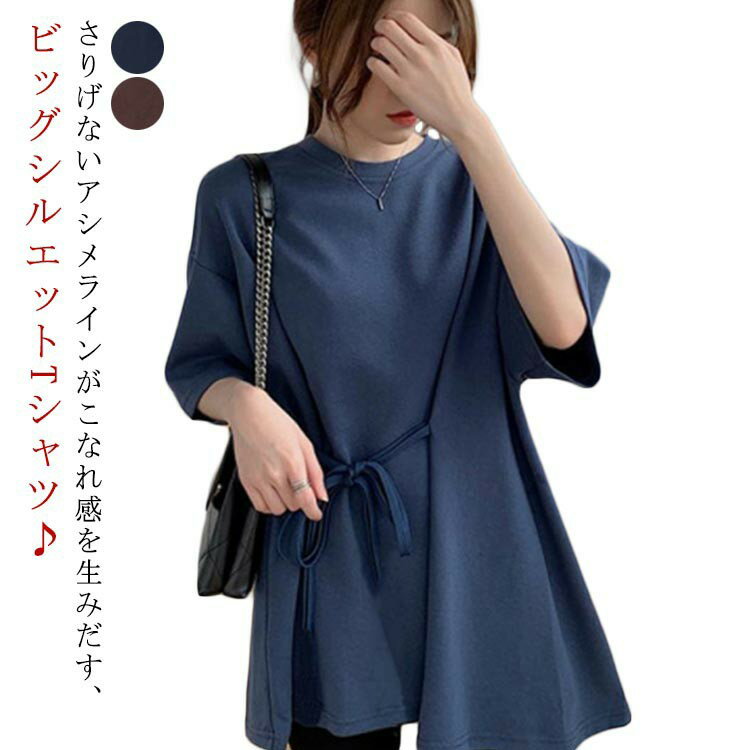 Rakuten - Tシャツ レディース プルオーバー 半袖 五分袖 トップス スリット ゆったり チュニック 二の腕カバー Uネック ラウンドネック 無地 春夏 春 夏 変形 ビッグシルエット きれいめ カジュアル シンプル 通勤 オフィス