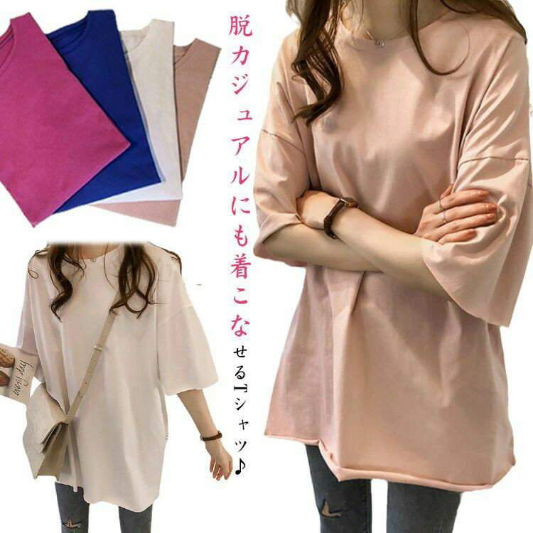 樂天商城 - Tシャツ レディース トップス カットソー 半袖 丸首 クルーネック ゆったり 春 夏 汗しみない 汗染み防止 tシャツ ビッグtシャツ 体型カバー オーバーサイズ BIG リラックス おしゃれ シンプル 無地 部屋着 韓国