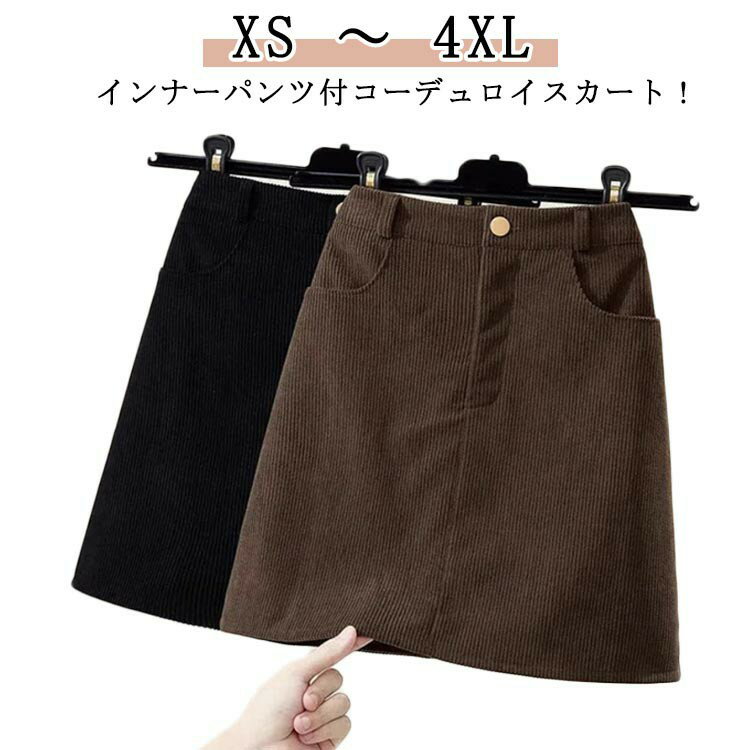Rakuten - レディース 裏地付き ミニスカート スカート ひざ丈 タイトミニスカート 大きいサイズ ミニスカート スカート コーデュロイミニスカート ミニ タイトスカート スカート ボトムス スカート ハイウエスト タイトスカート 美脚 aラインスカート タイト 秋 冬