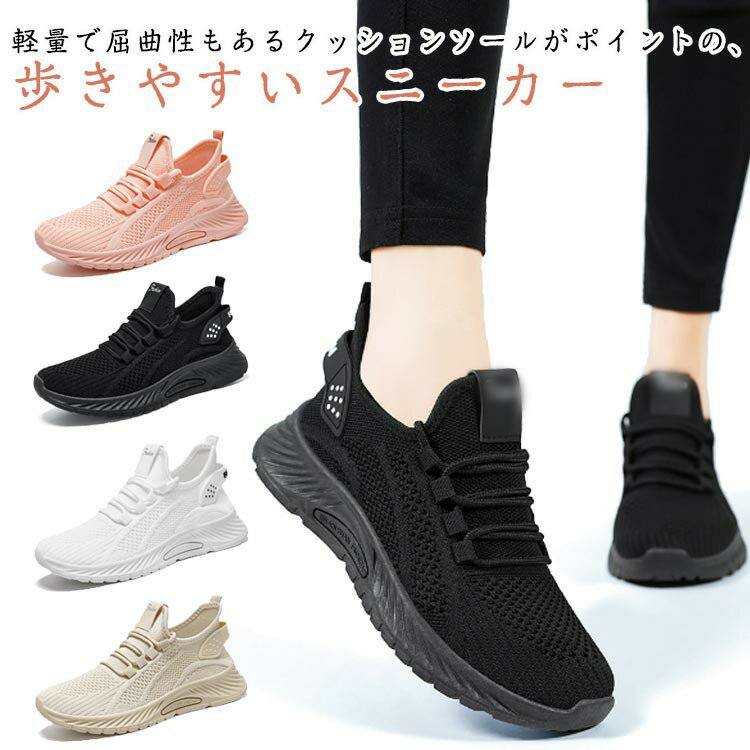 Rakuten - メッシュ ニットスニーカー 軽い スリッポン クッション ウォーキングシューズ 通気性 スニーカー ジム 運動 旅行 スニーカー 歩きやすい 疲れない 履きやすい 靴 柔らかい 婦人靴 お出かけ 50代 厚底 30代 40代 レディース