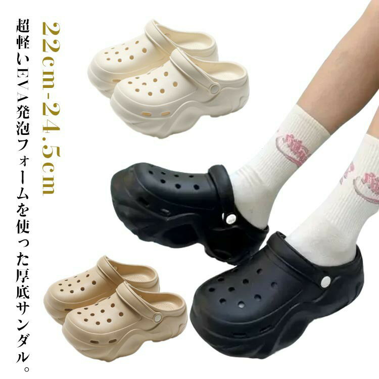 プラット底 厚底サンダル 5cmヒール レディース 厚底サンダル EVA 軽い かわいい 無地 靴 シューズ サンダル 夏 サボサンダル 春 スリッポン 超軽量 防水 履きやすい 歩きやすい 穴 通気性 カジュアル ウォーキングシューズ