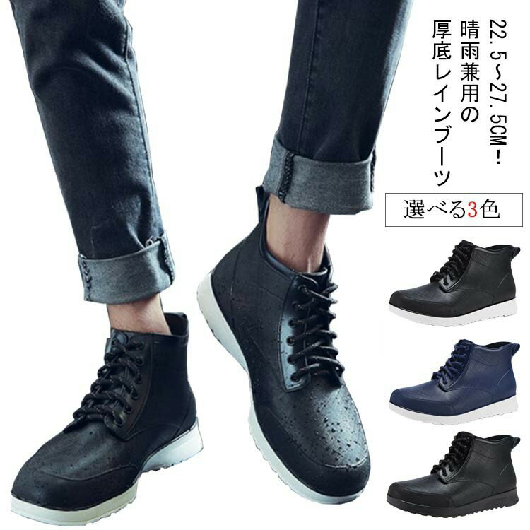 レインブーツ 厚底 レインシューズ 晴雨兼用 男女兼用 メンズ おしゃれ 雨靴 レディース レインスニーカー 完全防水 オシャレ 釣り 梅..