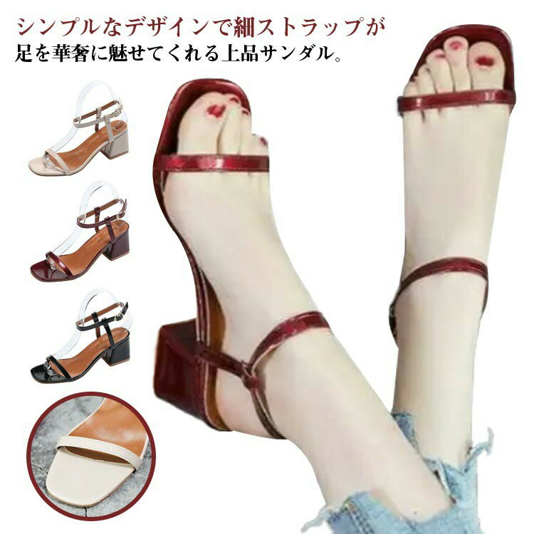 ストラップサンダル サンダル レディース 疲れない 歩きやすい スクエアトゥ 履きやすい 痛くない トラベル 旅行 軽量 軽い アンクルストラップ きれいめ おしゃれ ハイヒール 太めヒール 6センチヒール