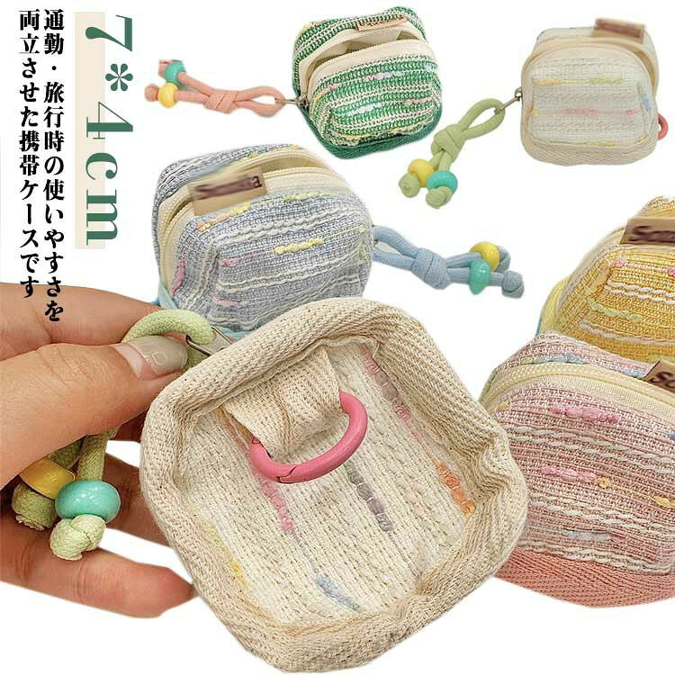 女の子 イヤフォンポーチ 収納ケース イヤフォン収納 ミニポーチ イヤフォンポーチ 小物入れ 柔らかい 布製 小銭入れ イヤホンケース ソフト 収納袋 携帯用 ファスナー コンパクト 持ち運び おしゃれ かわいい コインケース