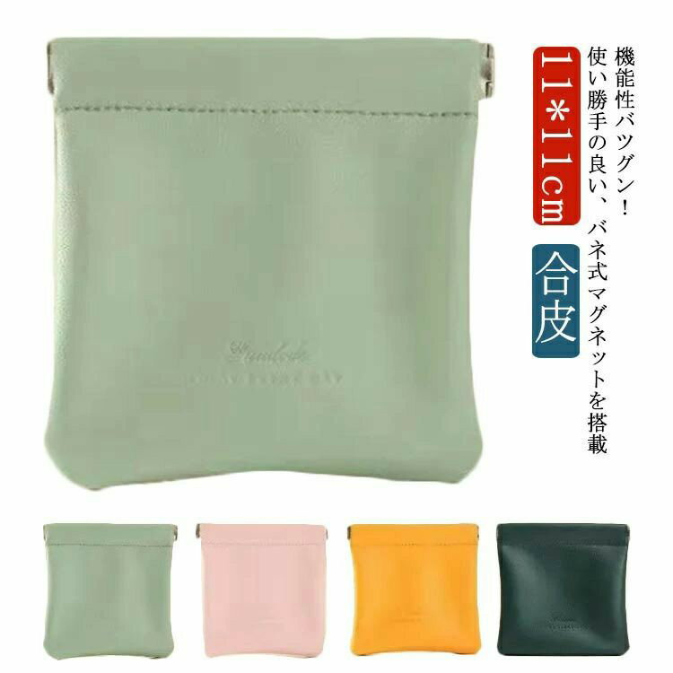 ミニポーチ ポーチ レディース かわいい 小物入れ 無地 おしゃれ 革 合皮 PU レザー コンパクト メイク 化粧ポーチ おしゃれ 人気 ワンハンドオープン コスメポーチ