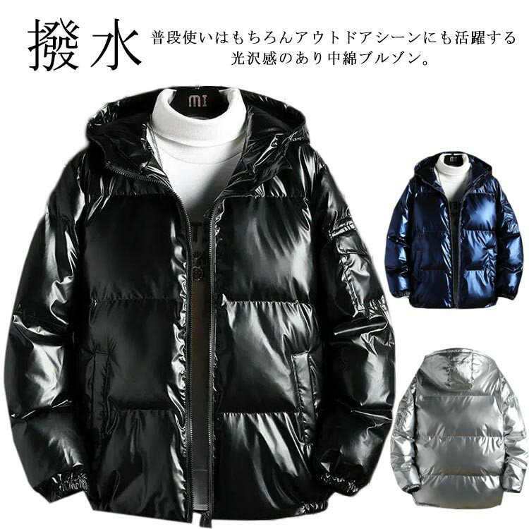 Rakuten - 軽量 メンズ 厚手 ブルゾン 撥水 ジャケット アウター ダウンジャケット フード付き 防寒 冬 撥水 中綿 ハイネック ジャンパー 防風 暖かい カジュアル 無地 シンプル おしゃれ ファイバー