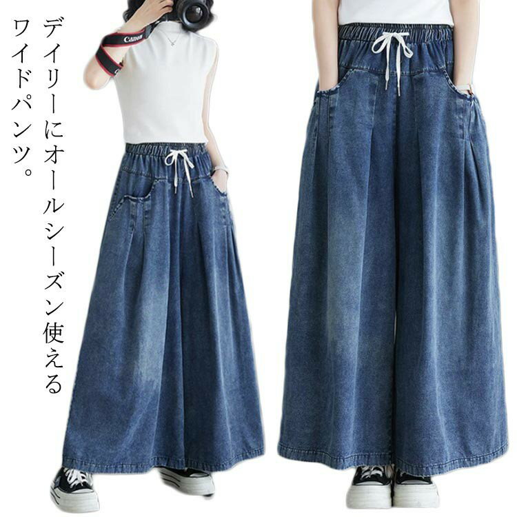 Rakuten - ガウチョパンツ ウエストゴム 体型カバー パンツ ジーンズパンツ レディース ボトムス ロング丈 デニムパンツ ヒップホップ オールシーズン ゆったり ワイドパンツ カジュアル 大きいサイズ ブルー 春秋 秋服 シンプル