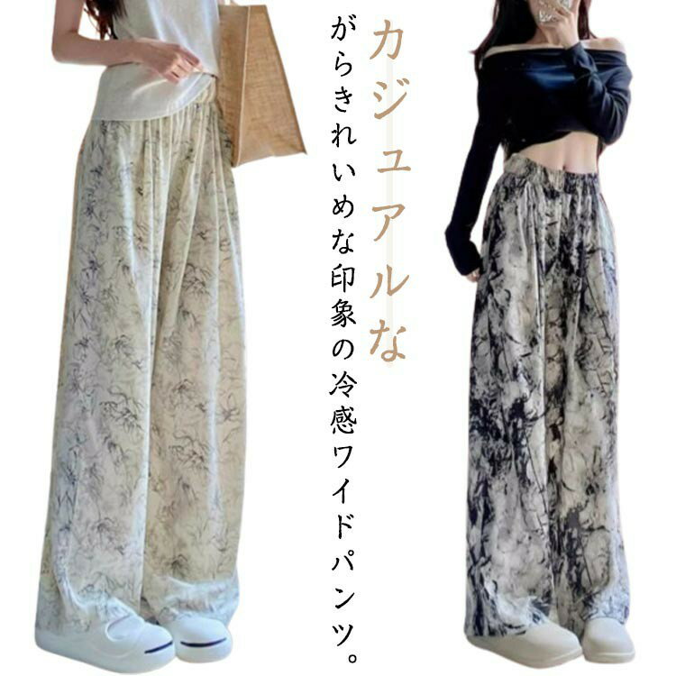 Rakuten - 接触冷感 UV 快適 イージーパンツ カジュアル ワイドパンツ 涼しい 柄パンツ 総柄 ロング 夏 薄手 UVカット ワイド ガウチョ ワイドパンツ ボトムス ズボン 長ズボン ウエストゴム ゆったり ロングパンツ 部屋着 リゾート