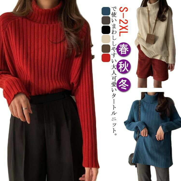 Rakuten - ストレッチ プレゼント レディース レイヤード 通勤 薄手 送料無料 リブ セーター 秋 ニット ゆったり スリット リブニット ギフト タートルネック 長袖 プルオーバー 冬 春 カットソー シンプル ハイネック ス